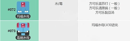 宝可梦大探险玛瑙水母怎么获得