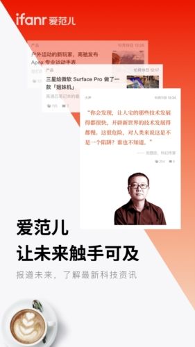 爱范儿app2