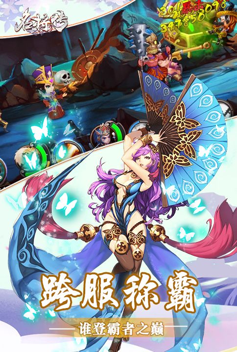 名将传3