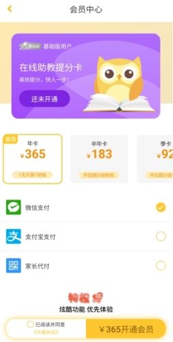 在线助教学生app9