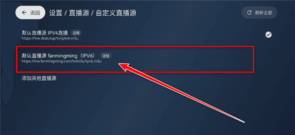 怎么换源配图5