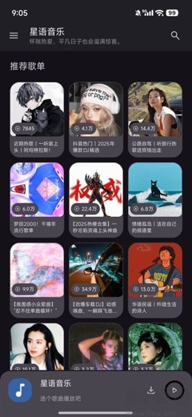 星语音乐app最新版本宣传图