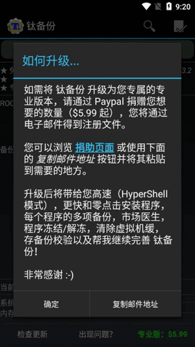 钛备份app2