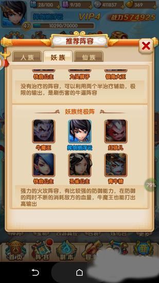 人族最强阵容推荐配图1