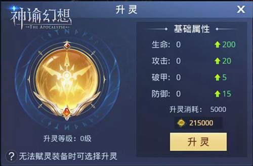 神谕幻想5