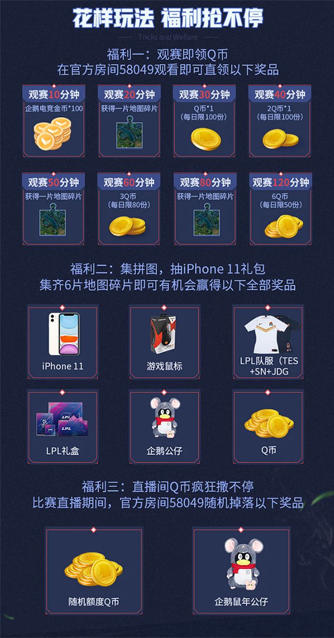 企鹅电竞陪你看LOL全明星,观赛抽iPhone11 企鹅电竞陪你看LOL全明星,观赛抽iPhone11