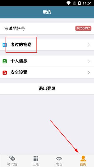 怎么查看考过的试卷配图1