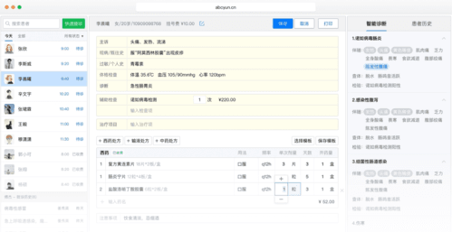 ABC诊所管家