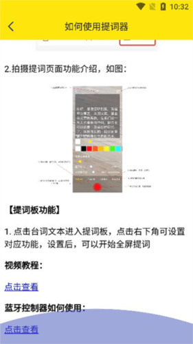 提词器大师app2