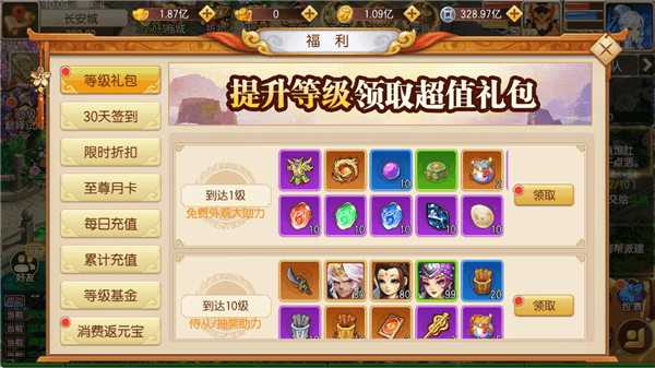 跑跑西游记新手攻略配图1