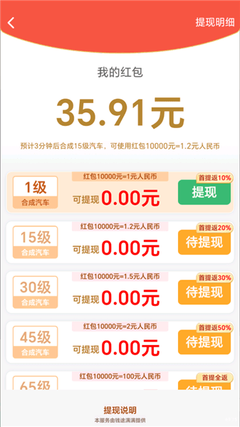 钱途满满游戏怎么玩配图5