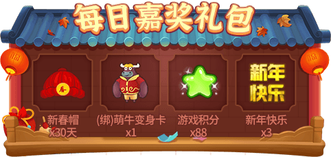 欢天喜地过新年!《推理学院》春节活动2月4日热闹开启 欢天喜地过新年!《推理学院》春节活动2月4日热闹开启