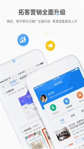 好房+app宣传图1