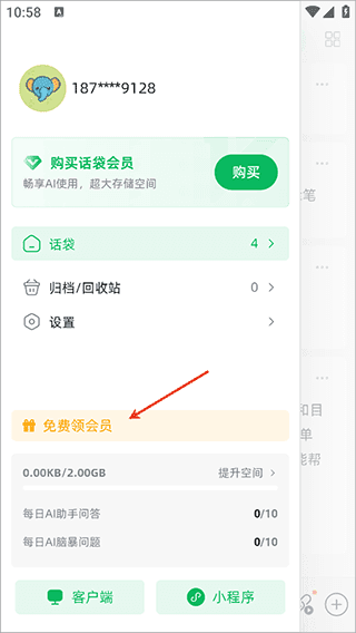 免费领取会员方式配图2