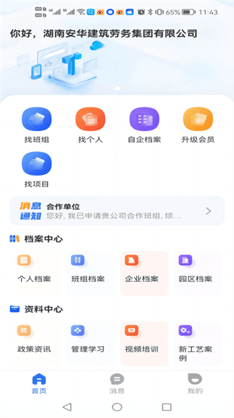 数字班组宣传图