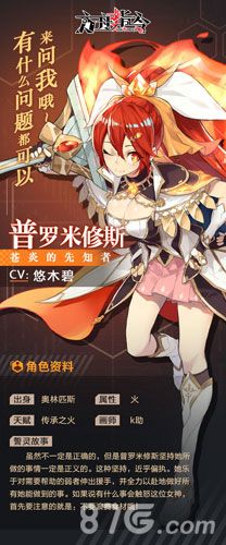 方舟指令普罗米修斯立绘