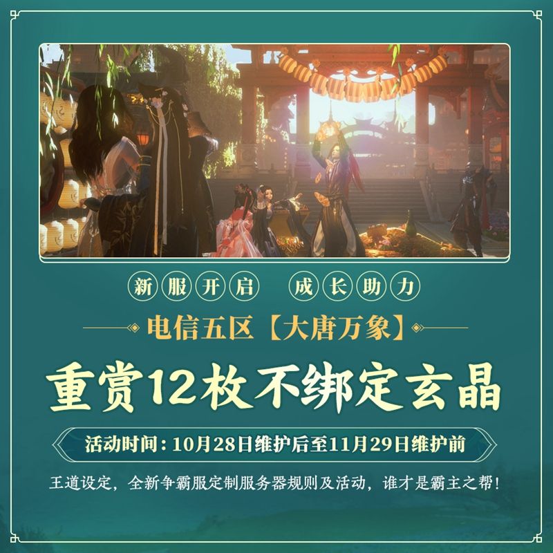 剑网3新闻配图10