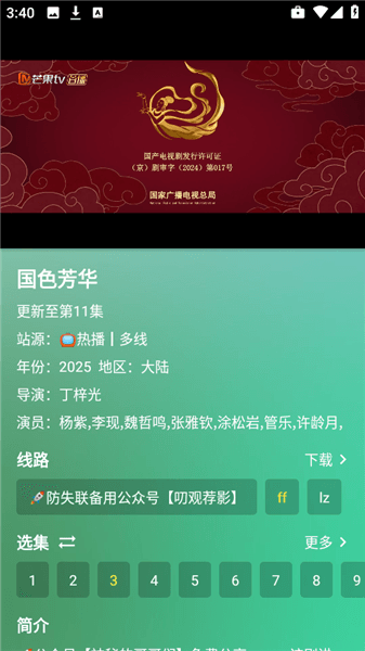 怎么追剧配图2