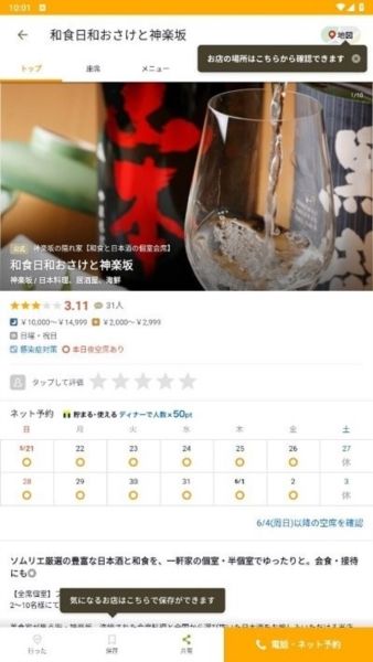 日本大众点评tabelog宣传图