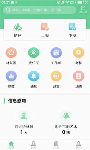 江西数字林长图片