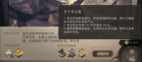 我的侠客幸运值图片1