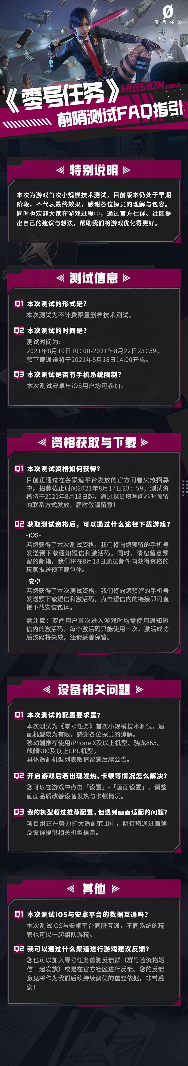 《零号任务》前哨测试倒计时 FAQ指引发布 《零号任务》前哨测试倒计时 FAQ指引发布