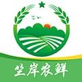 竺岸农鲜最新版