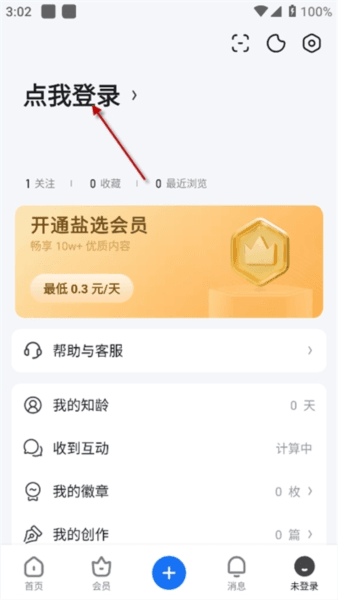 知乎极速版下载最新版 知乎盐选版5