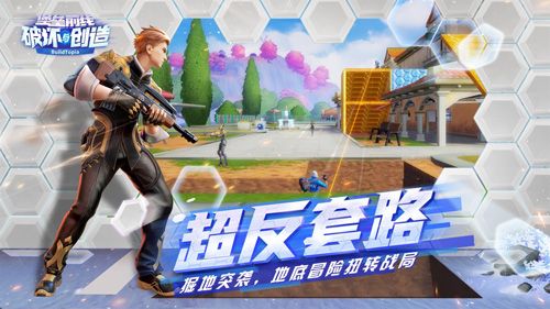 堡垒前线:破坏与创造4