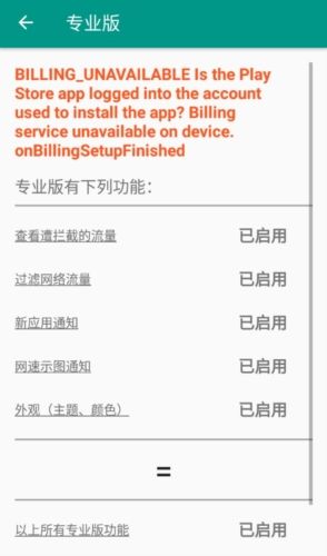 NetGuard高级版应用介绍1