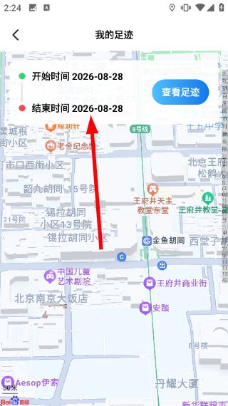 怎么查看足迹配图2