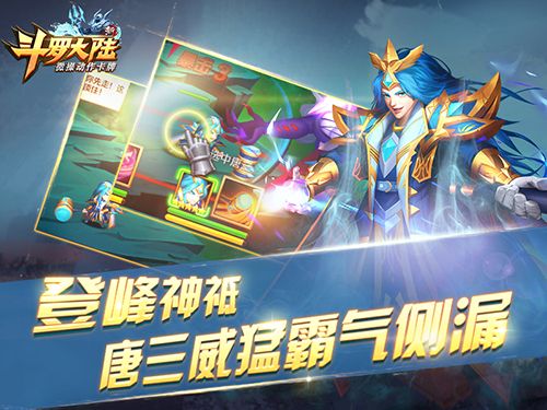 新斗罗大陆
