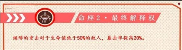 烟绯培养攻略配图8