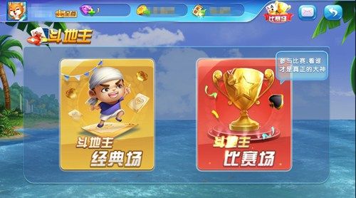 地主来了2