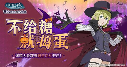 地城邂逅:记忆憧憬