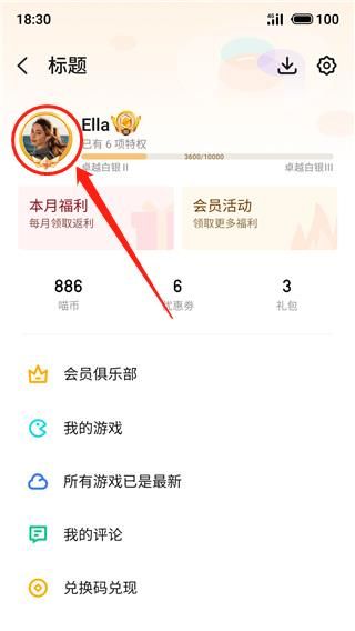 魅族游戏中心安卓版8