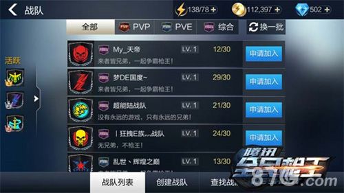 全民枪王战队系统