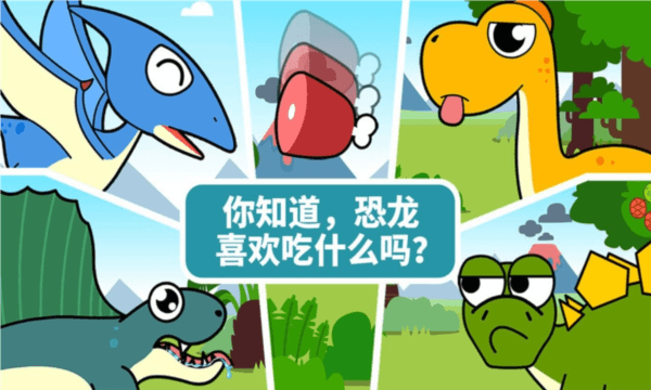 宝宝恐龙家园2