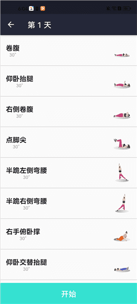 女性减肥健身应用专业版应用介绍7