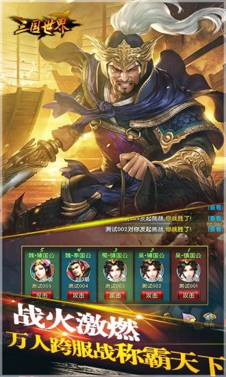 三国世界43