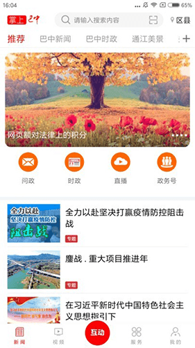 掌上巴中app手机版1