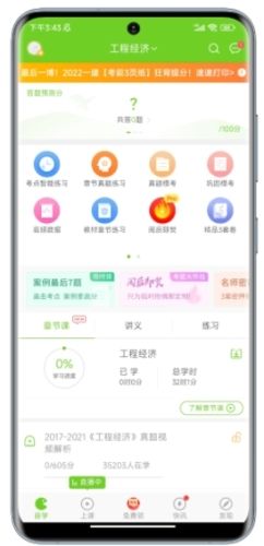 万题库VIP破解版软件截图3