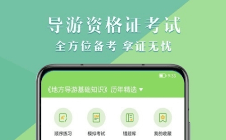导游考试助手软件宣传图1