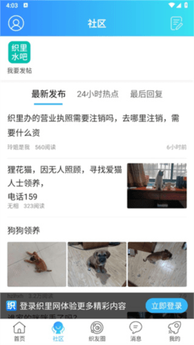 织里网app 织里网app3