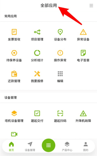中联e管家5