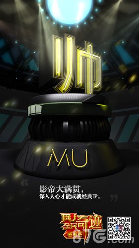《全民奇迹MU》新代言人4
