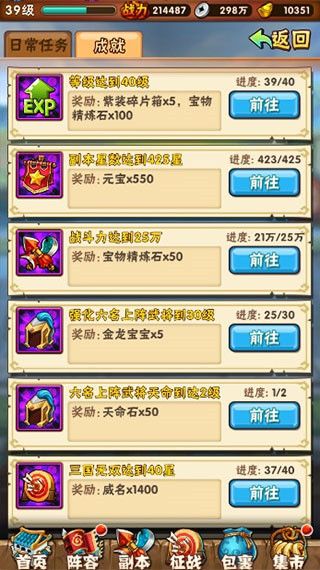 宝物精炼石攻略配图3