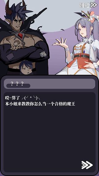魔王的简易用法游戏攻略配图1