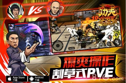 功夫全明星宣传图3