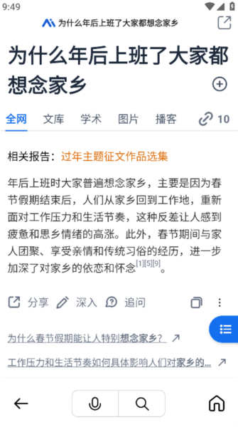 秘塔AI搜索6